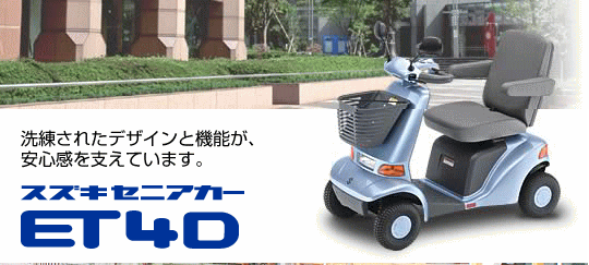 スズキセニアカー